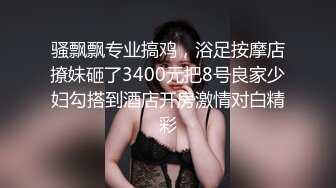 最猛约炮91大神胖Kyo高清流出-约操敏感体质超嫩小妹妹 直接将妹妹BB肏出白浆 解锁肏嘴姿势 (2)