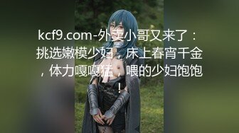 【新速片遞】云南昆明 推特极品网红女神-COCO，是个高档尤物，喜欢极限露出！高高瘦瘦骚骚的，胆子真够大，敢在各种场合露奶子露逼