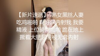 【白金泄密】渔网袜可盐可甜小美女深情啪啪外泄