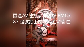 國產AV 蜜桃影像傳媒 PMC387 強欲護士肉穴幫忙采精 白熙雨