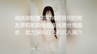 果哥出品-女排姑娘穿着黑色睡衣玩着冰棍