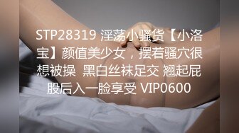 STP32098 天美传媒 TMG139 尾随迷奸黑丝OL少妇 董悦悦 VIP0600