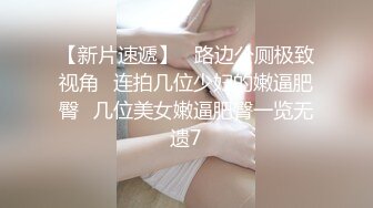 时尚气质美女逛街好身材 肉肉逼逼都挺嫩吞吐大屌