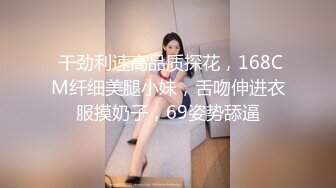 青春嫩嫩小美女爱上大叔在他家里勤快服务周到，这美事毫不客气笑纳吸奶玩穴抽插操