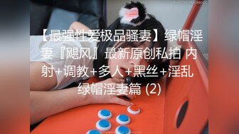 ✿校园女神✿00后清纯学妹，同学老师眼中的乖乖女私下超级反差，扒开大腿插到子宫，直呼受不了，清纯与风骚并存