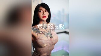 老婆的屁股