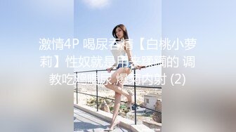 STP17556 极品眼镜骚妹纸一起啪啪直播 多姿势连续抽插都叹服小哥功夫了得