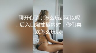 《震撼㊙️泄密》涉世未深不良小胖妞不好好读书早恋遇上渣男开房扒光被各种玩弄三通棒棒冰内窥镜看子宫颈完整时长