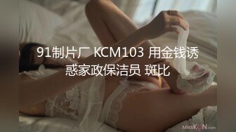 宅男必备，呻吟声销魂推特巨乳00后圈养母狗【可可咪】性爱私拍，大奶肥臀道具紫薇3P前后进攻年纪轻轻如此反差 (15)