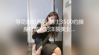 秦皇岛女炮友后入，身材美极了·