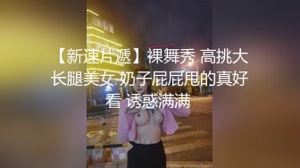 约到一个丰满的良家素人学生妹售乖乖听话香水失忆情欲