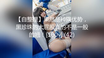 [泄密资源] 超级牛逼眼镜妹自拍泄露 肛交拳交喷水萝莉 39V 37P