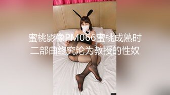 天使颜值TS顾松松 性感内衣打扮秀撸一发 白皙的美腿，婷婷玉立的乳头 都好想舔遍她全身 巨诱惑！