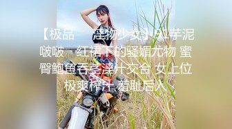 最新下海小仙女，【纯欲小白兔】，扎着两只辫子的小妹，被两个男的轮番干，刮了毛内射，真猛真精彩