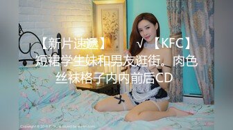 【直播大秀】【小姨说好】骚男套路白皙美乳极品小姨宾馆两天偷情直播