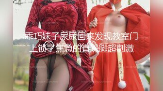 6/3最新 尿哥泡良佳作漂亮小少妇D罩杯时尚温柔无套内射暴插高潮VIP1196