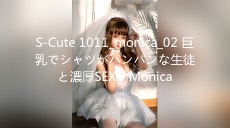 S-Cute 1011_monica_02 巨乳でシャツがパンパンな生徒と濃厚SEX／Monica