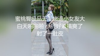 蜜桃臀极品无毛嫩逼小女友大白天啪啪啪 小屄好紧搞爽了射了一肚皮