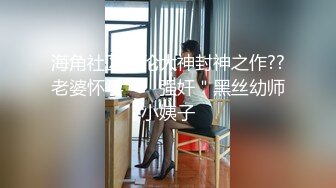 -极品萌妹的淫荡一夜『爸妈调教女儿』舔脚 滴蜡 3P 撒尿 喊爸爸