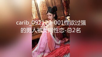 carib_092120-001性欲过强的男人被女同性恋-总2名