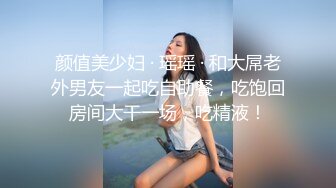 阳光明媚的日子里，她玩手机，我干她