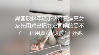 黑客破解年轻小伙带着漂亮女友先用鸡巴把女友伺候的受不了❤️再用真鸡巴好好干死她