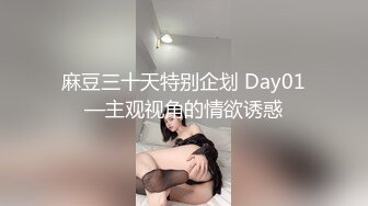 STP26807 调教淫奴超顶大神小二先生MRTU调教性奴专场 高跟黑丝大长腿反差新人 性感淫媚欠操欲女 肉棒后入嫩穴退骚