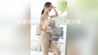 极品翘臀美乳女神洗完白白看着AV情不自禁打起飞机