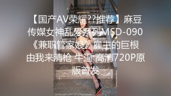 变态重口味虐肛男士双手拳交妹子 户外公共场合放尿