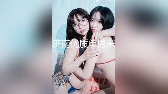 【反差婊子】精选10位反差婊子生活淫乱视图合集【二十】