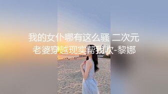 我的女仆哪有这么骚 二次元老婆穿越现实帮我吹-黎娜