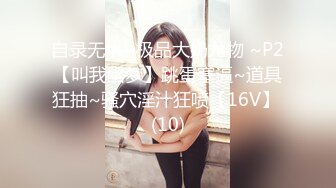 人气反差母狗 长腿女神级【露娜000】景区商场地铁人前极限露出啪啪啪