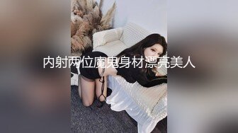 高能预警！极品身材颜值巅峰比女人还女人美丽T娘【李志贤】私拍，被直男爆肏到起飞，淫叫不要轻一点内射菊花里 (4)