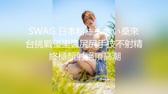 SWAG 日本粉絲大きい桑來台挑戰優里醬尻尻手技不射精 終極顏射絕頂高潮