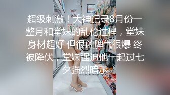 老公出差约炮隔壁风情温柔少妇 口活很到位 各种姿势随意摆弄 玩的很尽兴 露脸完整版