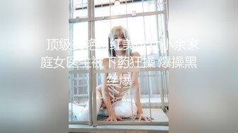 ?可爱萌妹?青春活力花季美少女活力四射 浑身上下透露出青春气息 玲珑身段被大屌疯狂抽插 小反差婊一个