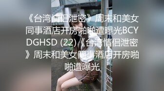  刚出社会的18岁超级白皙嫩妹子