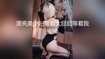 SWAG !超傻眼自称可以1小时的学弟没几下就gg了爱子