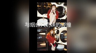 我擦，好大，好圆，好白【御品大密】美女露脸，这胸纯天然，极品水蜜桃，阴毛浓密骚逼水汪汪 (4)