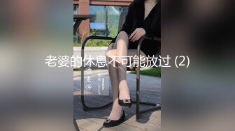 商场女厕偷拍肉丝高跟熟女保养的还不错的小肥B