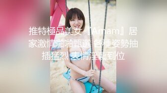 推特極品美女『Amam』居家激情啪啪甄選 各種姿勢抽插猛烈 表情淫蕩到位