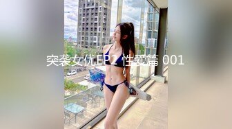 突袭女优EP2 性爱篇 001