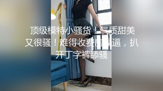 才结婚的小胖妞千里送逼