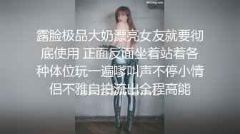 露脸极品大奶漂亮女友就要彻底使用 正面反面坐着站着各种体位玩一遍嗲叫声不停小情侣不雅自拍流出全程高能