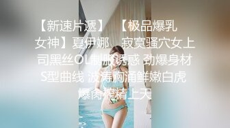 台湾SWAG小恶魔学生妹 故意露出內裤诱惑我 中出抽插浓精流出