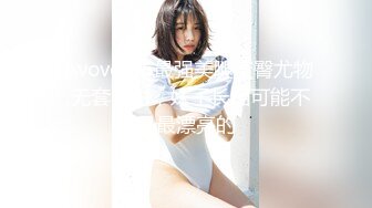  Avove8-6最强美腿蜜臀尤物 ,无套内射，妹子长相可能不是最漂亮的