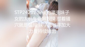 STP24212 深夜约漂亮妹子 女的太机车要狠狠操 怼着骚穴就是猛操 妹子直喊疼加大力度持续输出