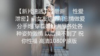 良家换妻合集 此女超骚，被男人疯狂抠逼