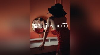 推特 jjbsdx (7)