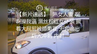 【新片速遞】   熟女人妻 啊啊操我逼 黑丝粉红女仆装 撅着大屁屁被舔菊花 无套输出 后入冲刺 内射 